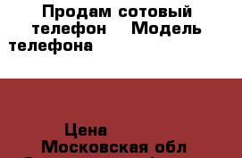 Продам сотовый телефон  › Модель телефона ­ Lenovo vibe x (s960) › Цена ­ 6 000 - Московская обл. Сотовые телефоны и связь » Продам телефон   